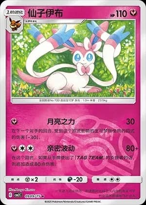 Sylveon 0909 Normal