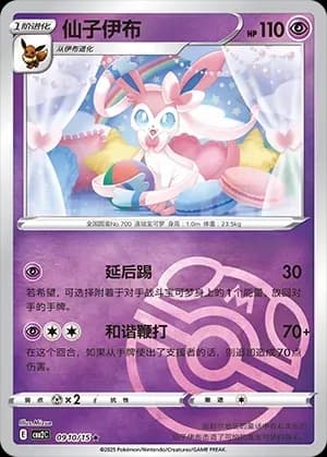 Sylveon 0910 Normal