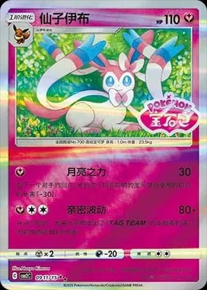 Sylveon 0911 Normal
