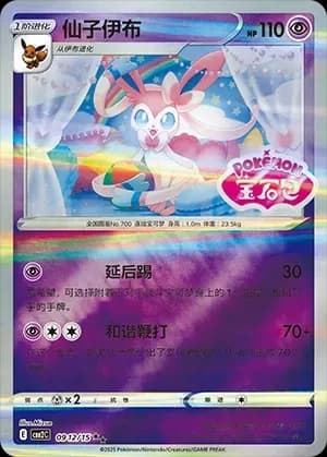 Sylveon 0912