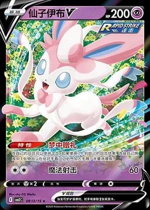 Sylveon V 0913 Normal