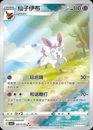 Sylveon 0915