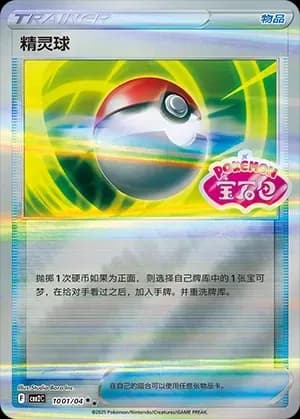 Poké Ball 1001 Normal