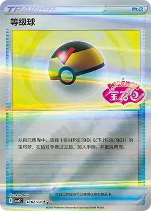 Level Ball 1002