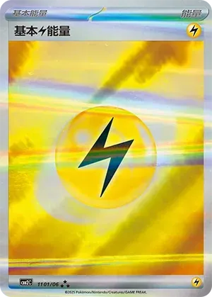 Basic Lightning Energy 1101