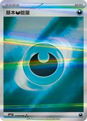 Basic Darkness Energy 1103 Normal