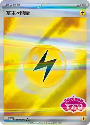 Basic Lightning Energy 1104