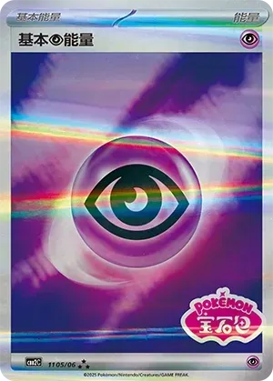 Basic Psychic Energy 1105 Normal