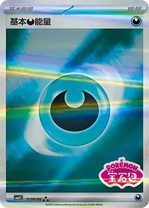 Basic Darkness Energy 1106 Normal