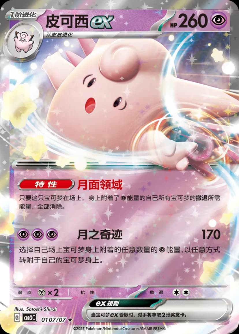 Clefable ex 0107