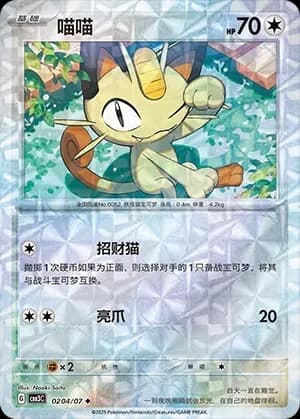 Meowth 0204 Normal