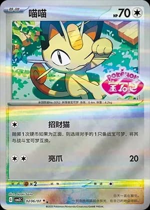 Meowth 0206 Normal
