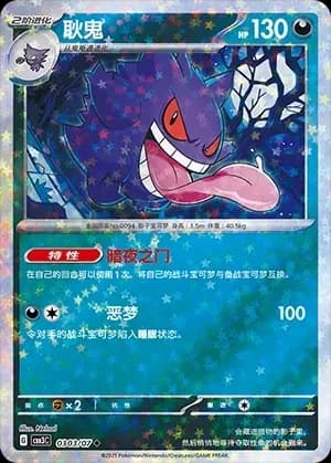 Gengar 0303