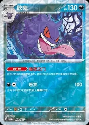 Gengar 0304 Normal