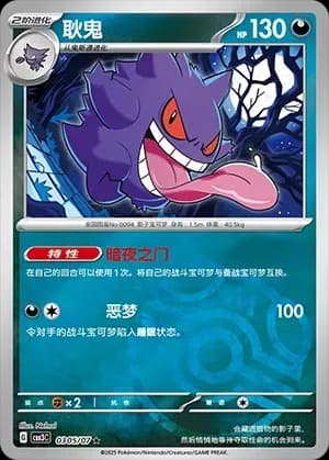 Gengar 0305 Normal