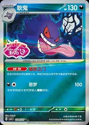 Gengar 0306 Normal
