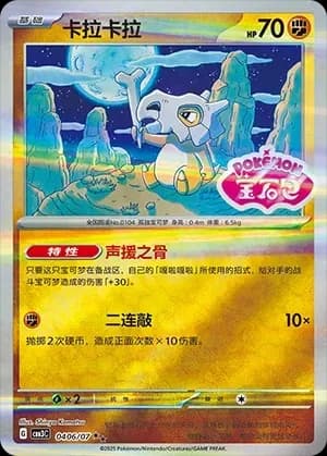 Cubone 0406