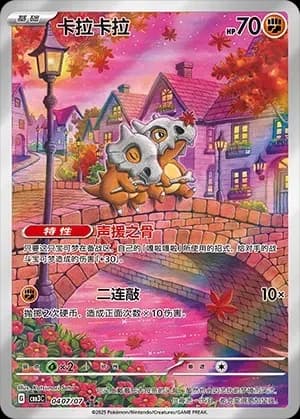 Cubone 0407