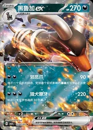 Houndoom ex 0507 Normal