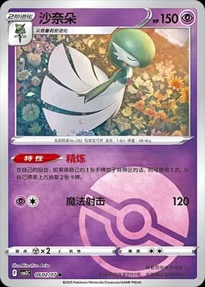 Gardevoir 0602
