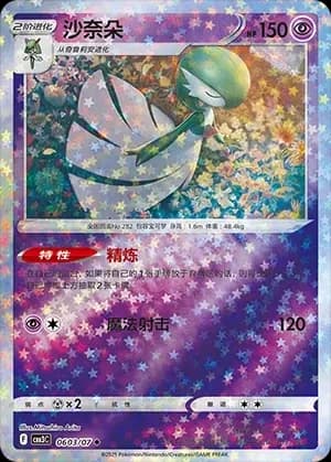 Gardevoir 0603