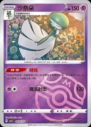 Gardevoir 0605