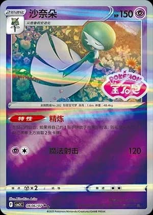 Gardevoir 0606