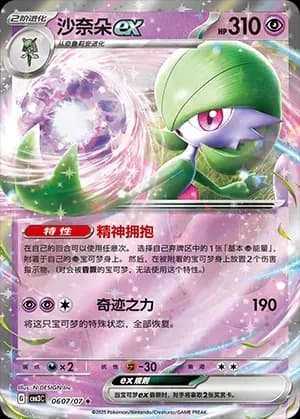 Gardevoir ex 0607 Normal