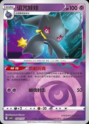 Banette 0701