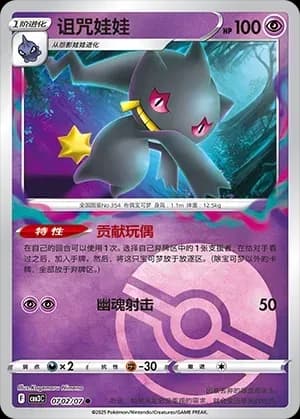 Banette 0702