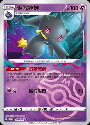 Banette 0705
