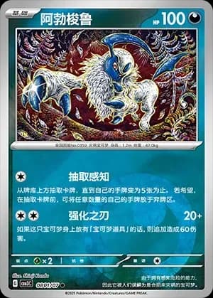 Absol 0801