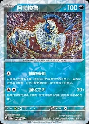 Absol 0804 Normal