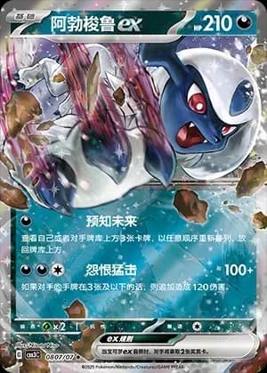 Absol ex 0807 Normal