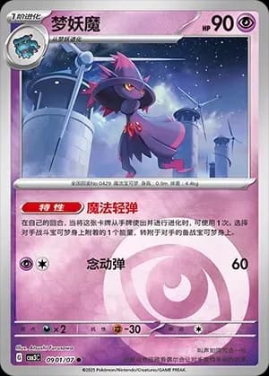 Mismagius 0901