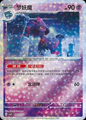 Mismagius 0903