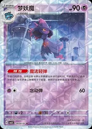 Mismagius 0904