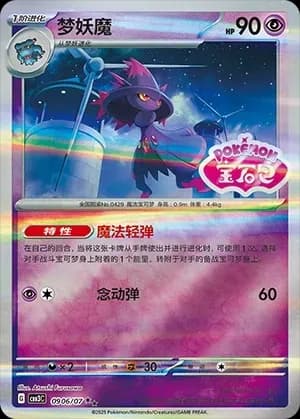 Mismagius 0906