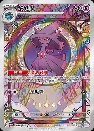 Mismagius 0907