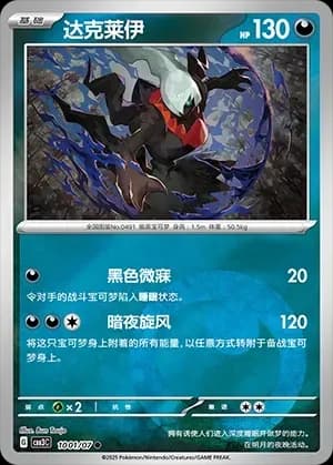 Darkrai 1001 Normal