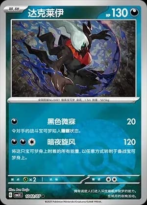 Darkrai 1002