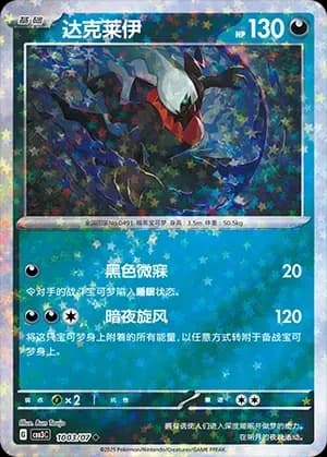 Darkrai 1003 Normal