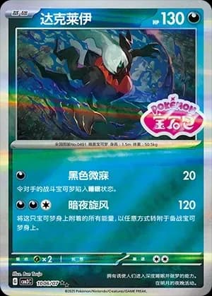 Darkrai 1006