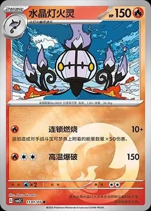 Chandelure 1101