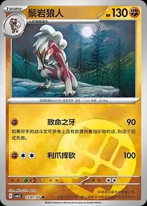 Lycanroc 1201