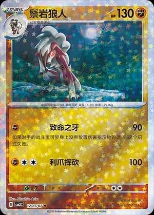 Lycanroc 1203