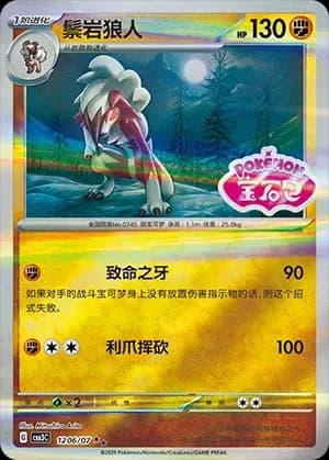 Lycanroc 1206