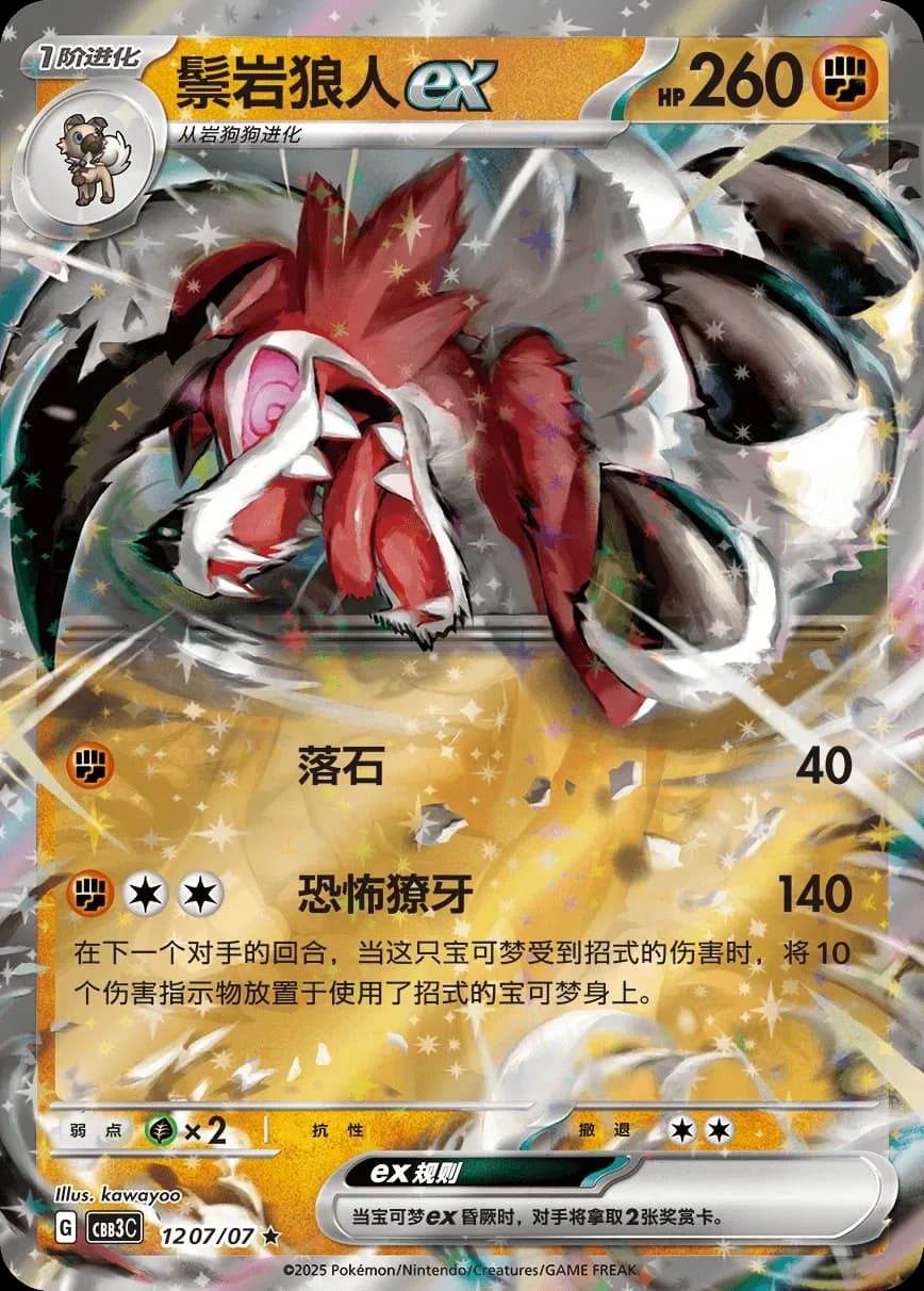 Lycanroc ex 1207 Normal