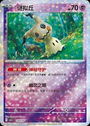 Mimikyu 1303