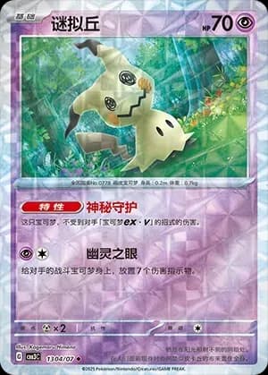 Mimikyu 1304 Normal